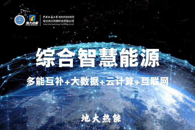 地大熱能：鋼鐵工業(yè)如何高質(zhì)量發(fā)展 離不開“地?zé)?”綜合智慧能源管理系統(tǒng)