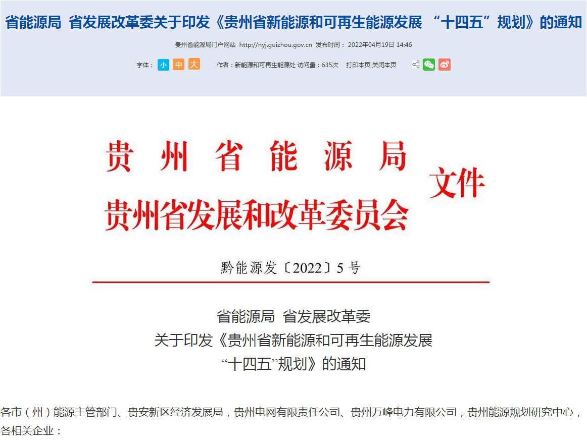 地大熱能：貴州新能源發(fā)展“十四五”規(guī)劃地?zé)嵬顿Y超100億！