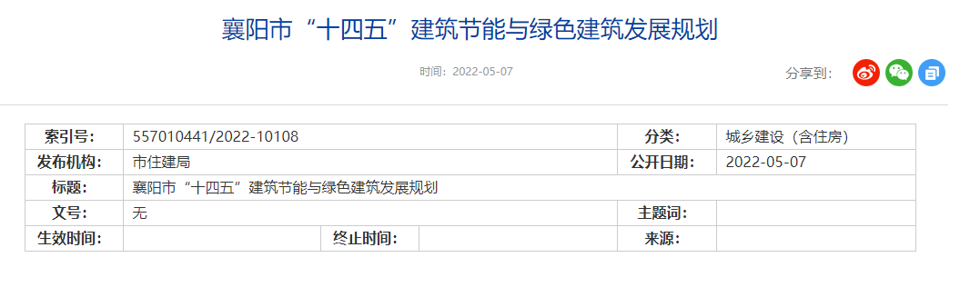 襄陽市“十四五”：深入開展地?zé)崮芙ㄖ?guī)?；瘧?yīng)用試點示范工程建設(shè)