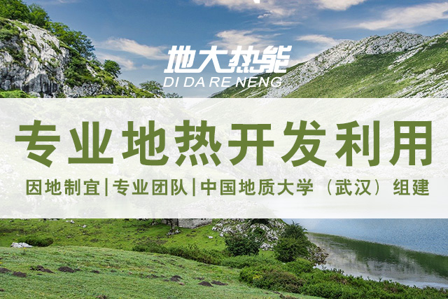 地?zé)豳Y源直接利用居世界首位，發(fā)展地?zé)嵊兄趯?shí)現(xiàn)能源多樣性-地大熱能