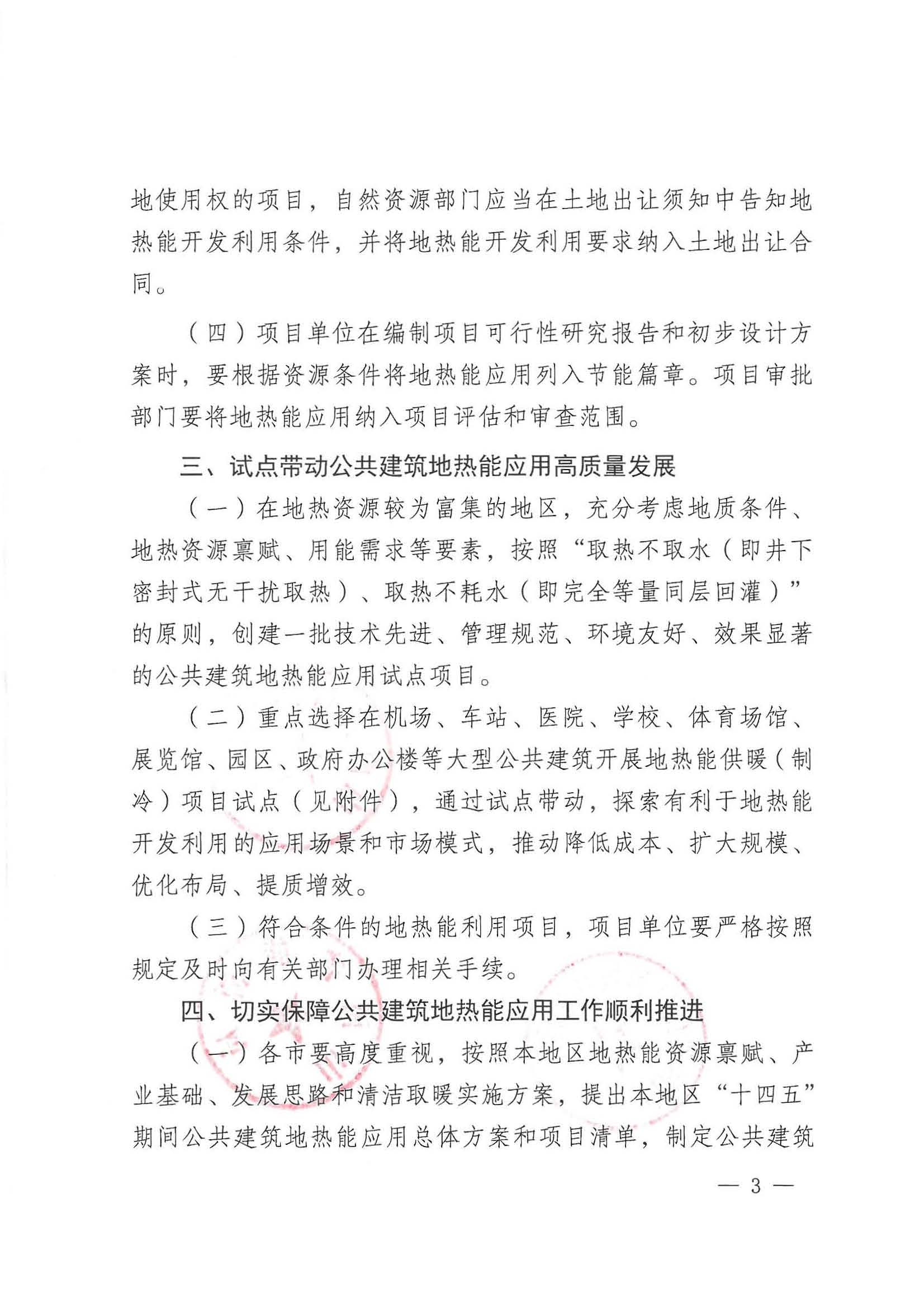 山西：新立項公共建筑全部采用"地?zé)崮?"多能互補供暖(制冷)-地大熱能