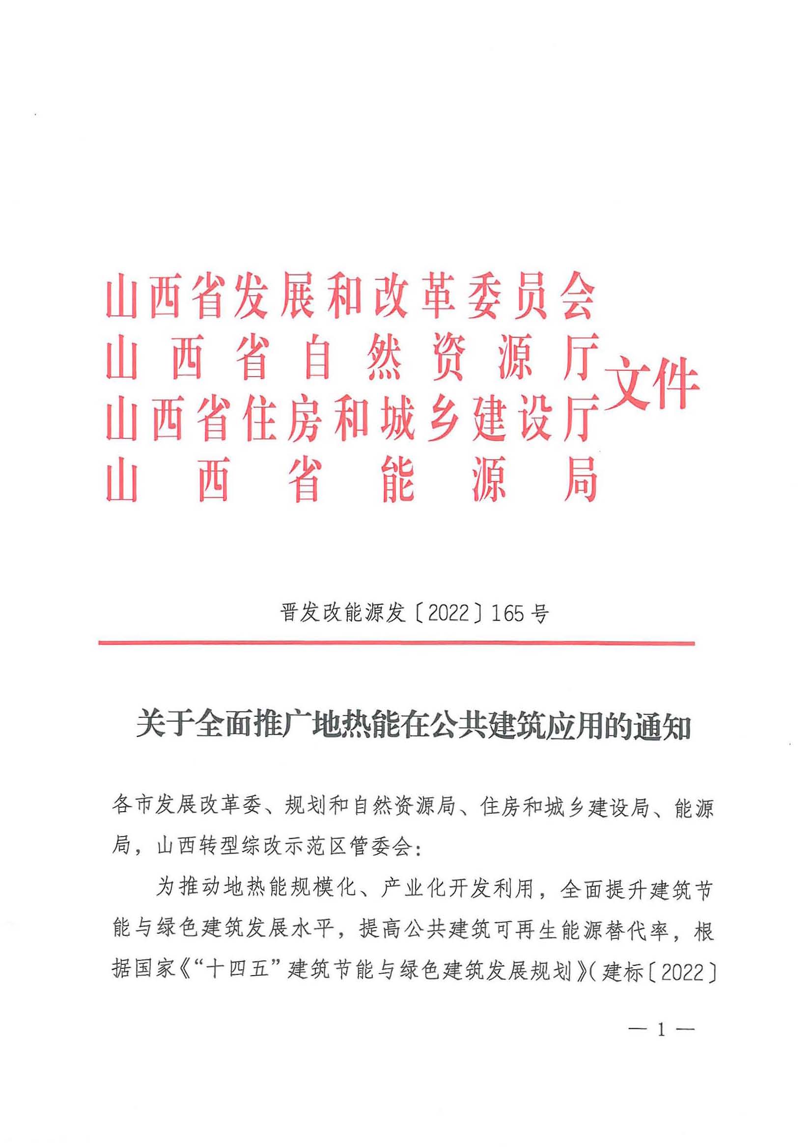 山西：新立項公共建筑全部采用"地?zé)崮?"多能互補供暖(制冷)-地大熱能