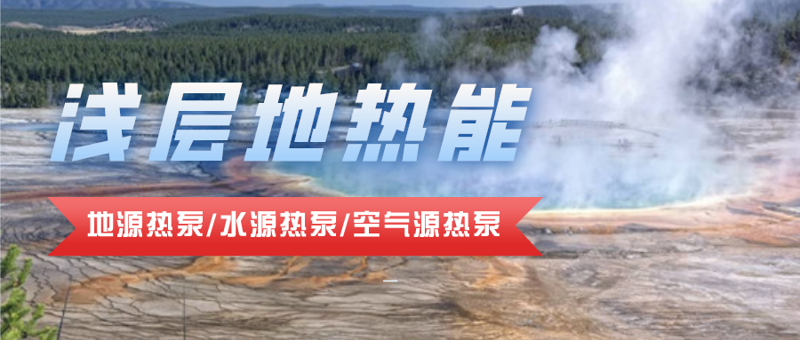 污水源熱泵在城市建筑供暖制冷中的應(yīng)用-熱泵系統(tǒng)-地大熱能