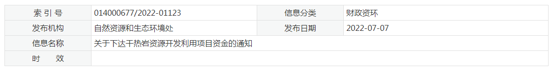 17933萬元！江蘇省資助干熱巖資源開發(fā)利用-地?zé)崮芾?地大熱能