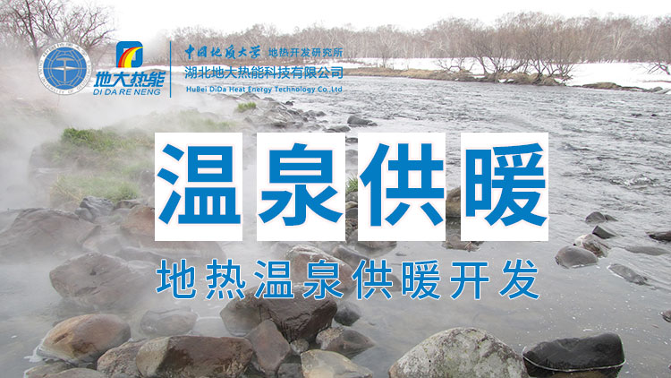 嘉魚(yú)縣溫泉島地?zé)釡厝菁?jí)利用：入戶供暖、農(nóng)業(yè)種植、水產(chǎn)養(yǎng)殖-地大熱能