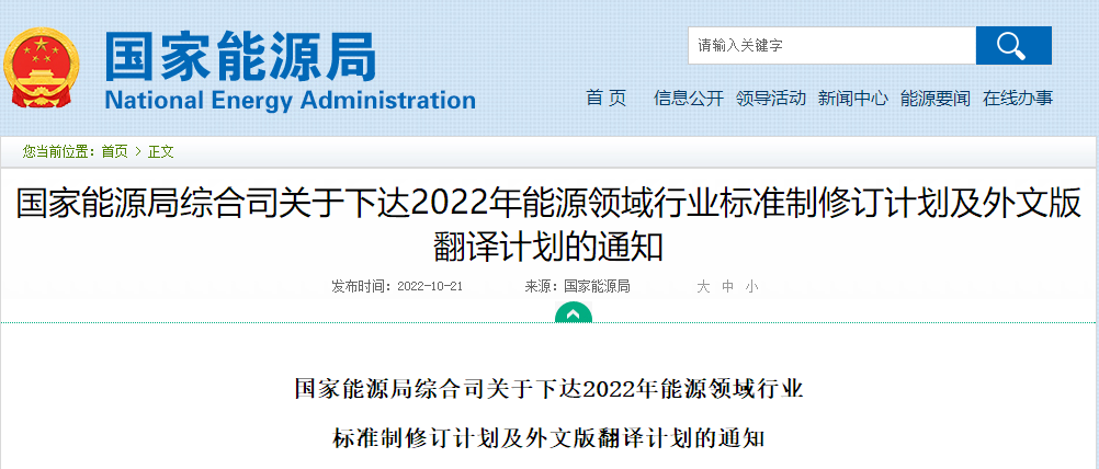 涉及地熱能！國家能源局發(fā)布2022年能源領(lǐng)域行業(yè)標準計劃-地大熱能