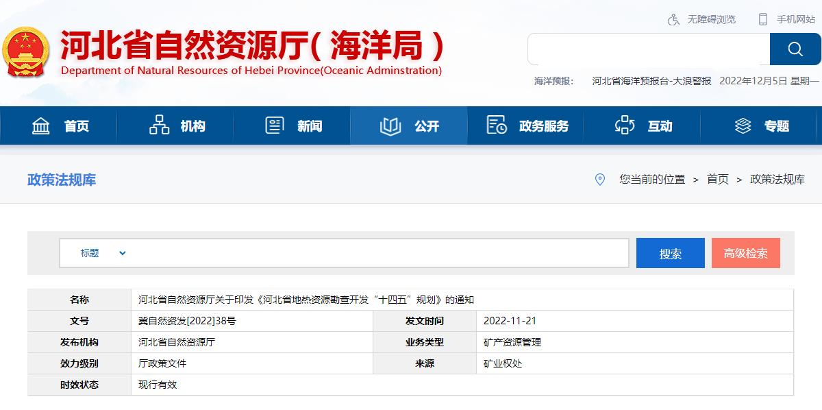 河北：“取熱不取水”利用地熱資源，不需辦理取水、采礦許可證-地大熱能