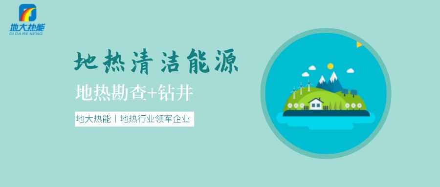 地?zé)崾窃趺葱纬傻?？?nèi)蒙古能建設(shè)大型發(fā)電廠嗎？-地?zé)豳Y源開發(fā)利用-地大熱能