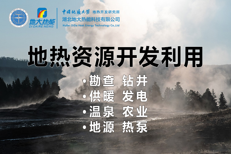 2023年世界地?zé)岽髸诒本┡e行 地?zé)岙a(chǎn)業(yè)駛?cè)氚l(fā)展快車道-地大熱能