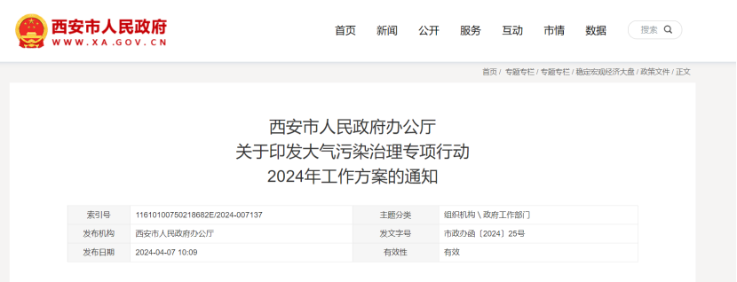 西安大氣污染治理：新建筑必須使用地?zé)崮?、空氣源熱泵、污水源熱泵等清潔能源取?地大熱能