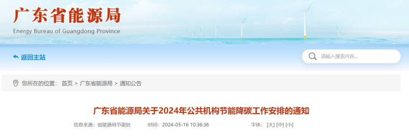 廣東省能源局：因地制宜推廣太陽能、地?zé)崮堋⑸镔|(zhì)能等可再生能源利用-地大熱能