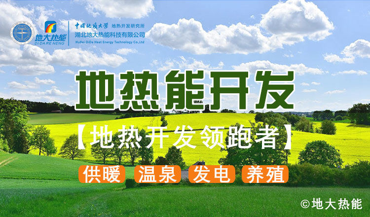 山東地熱：投入資金5200萬！進一步摸清地熱資源家底-地大熱能